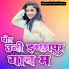 About Por Uni Ichapur Gav M Song